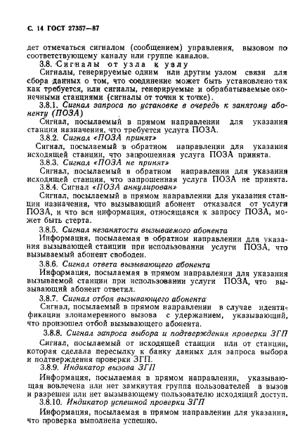 ГОСТ 27357-87