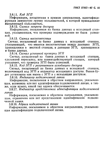 ГОСТ 27357-87