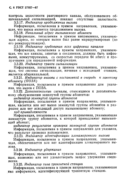 ГОСТ 27357-87