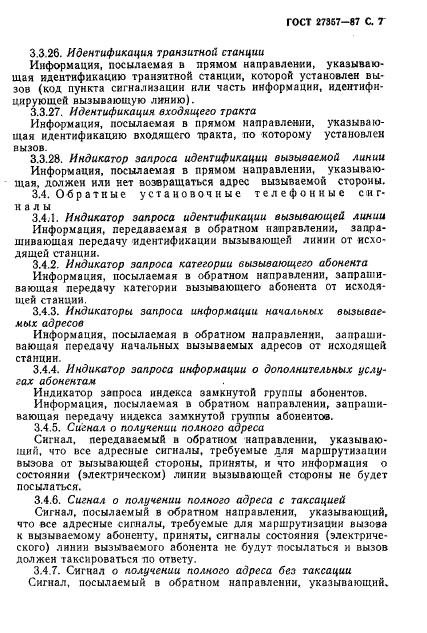 ГОСТ 27357-87
