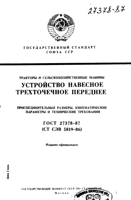 ГОСТ 27378-87