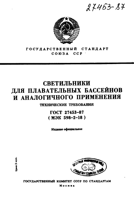 ГОСТ 27453-87