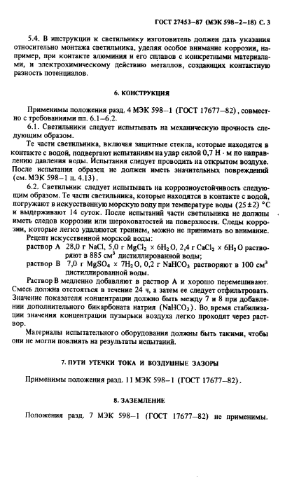 ГОСТ 27453-87