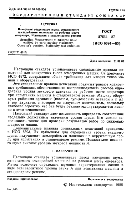 ГОСТ 27534-87
