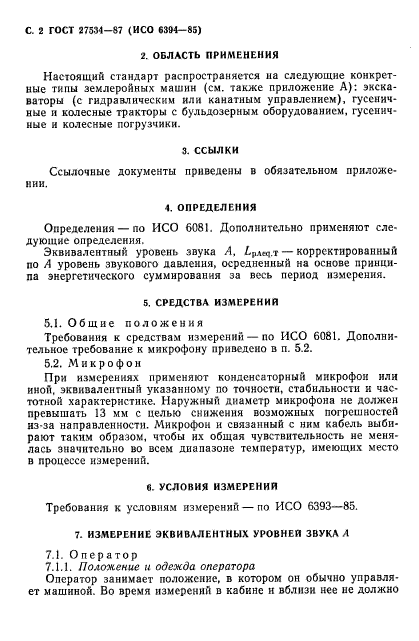 ГОСТ 27534-87