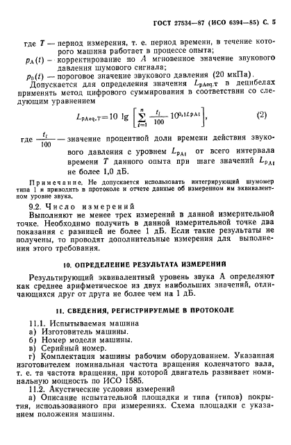 ГОСТ 27534-87