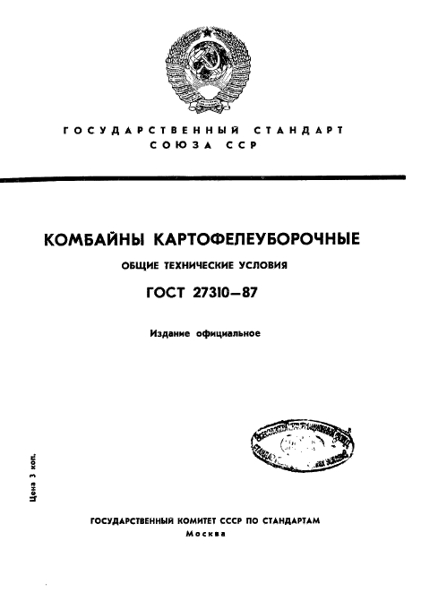 ГОСТ 27310-87