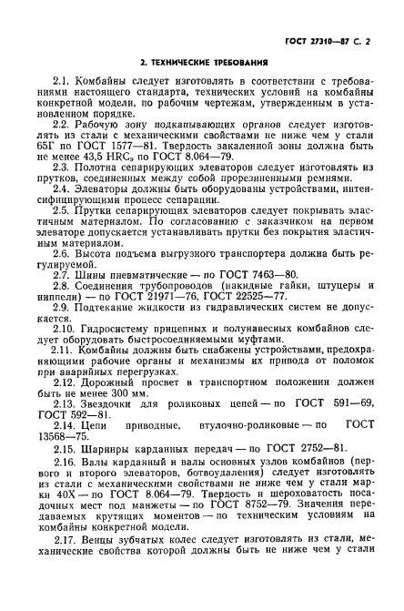 ГОСТ 27310-87
