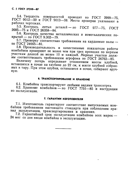 ГОСТ 27310-87