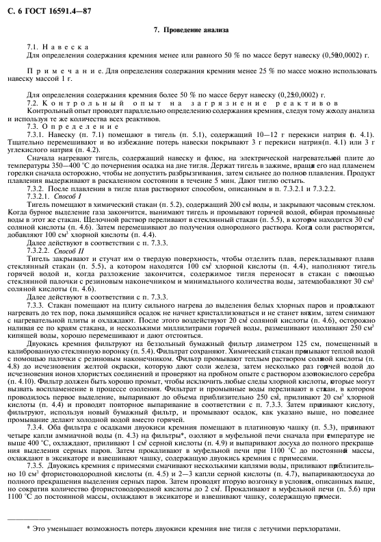 ГОСТ 16591.4-87