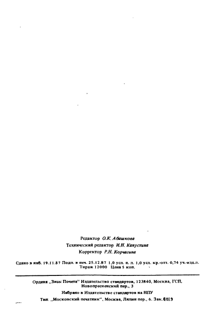 ГОСТ 27463-87