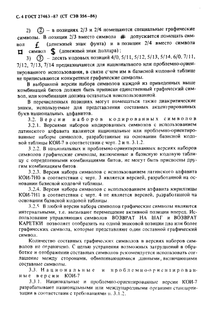 ГОСТ 27463-87