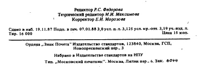 ГОСТ 25278.13-87