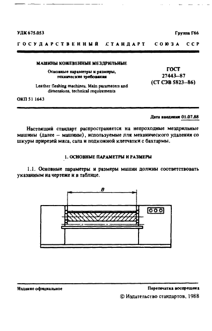 ГОСТ 27443-87