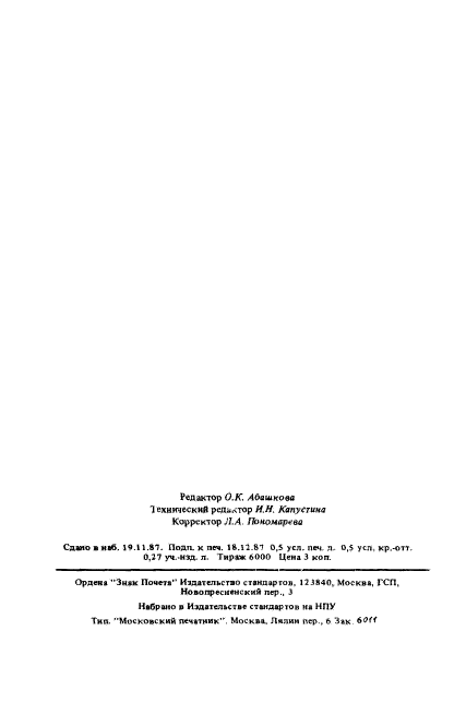 ГОСТ 27443-87