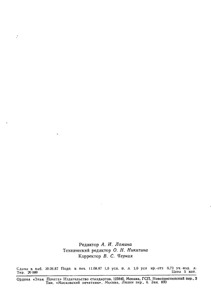ГОСТ 27322-87