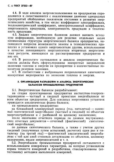 ГОСТ 27322-87