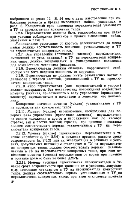 ГОСТ 27382-87