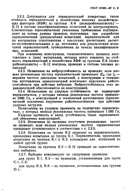ГОСТ 27382-87