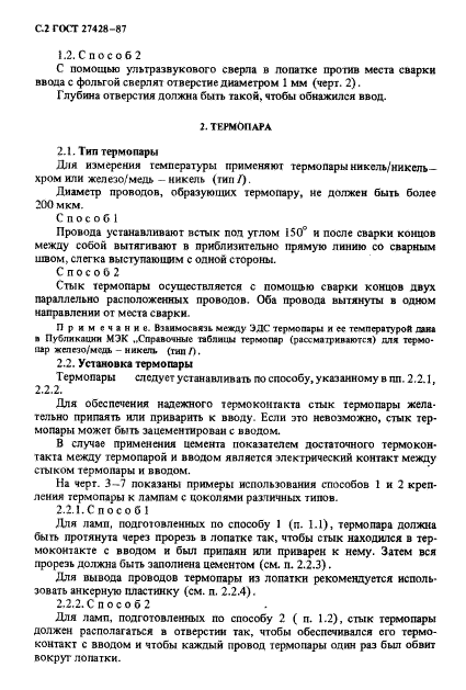 ГОСТ 27428-87