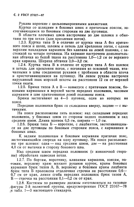 ГОСТ 27527-87