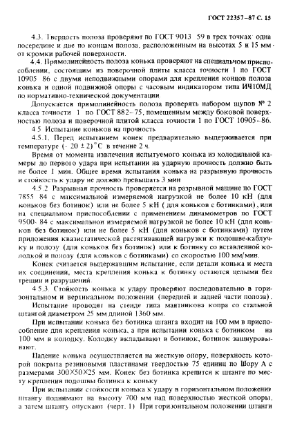 ГОСТ 22357-87