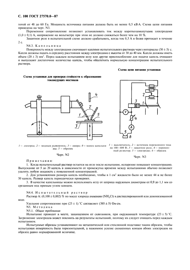 ГОСТ 27570.0-87