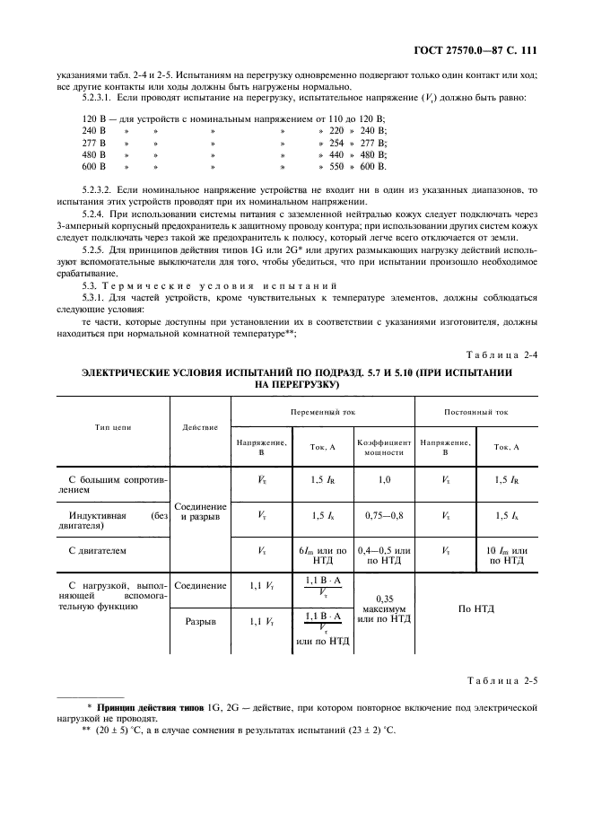ГОСТ 27570.0-87