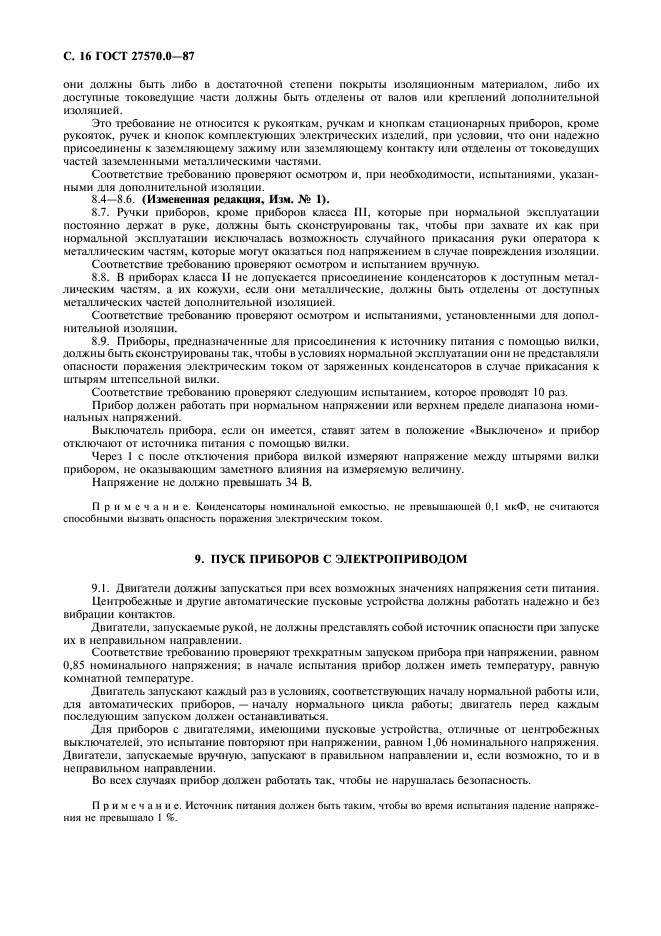 ГОСТ 27570.0-87
