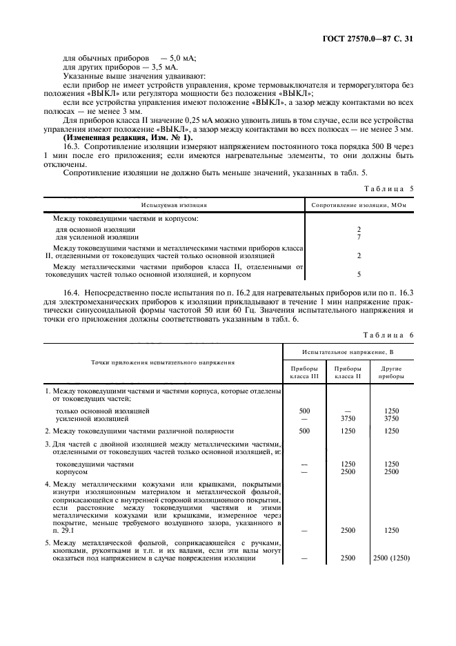 ГОСТ 27570.0-87