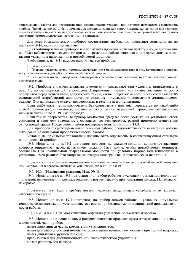 ГОСТ 27570.0-87
