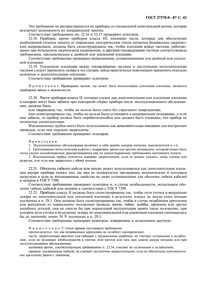 ГОСТ 27570.0-87