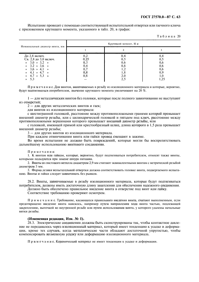 ГОСТ 27570.0-87
