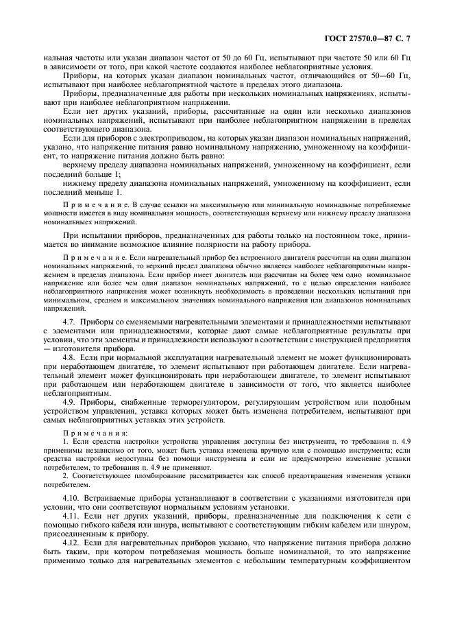 ГОСТ 27570.0-87