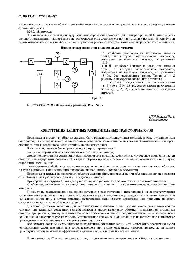 ГОСТ 27570.0-87