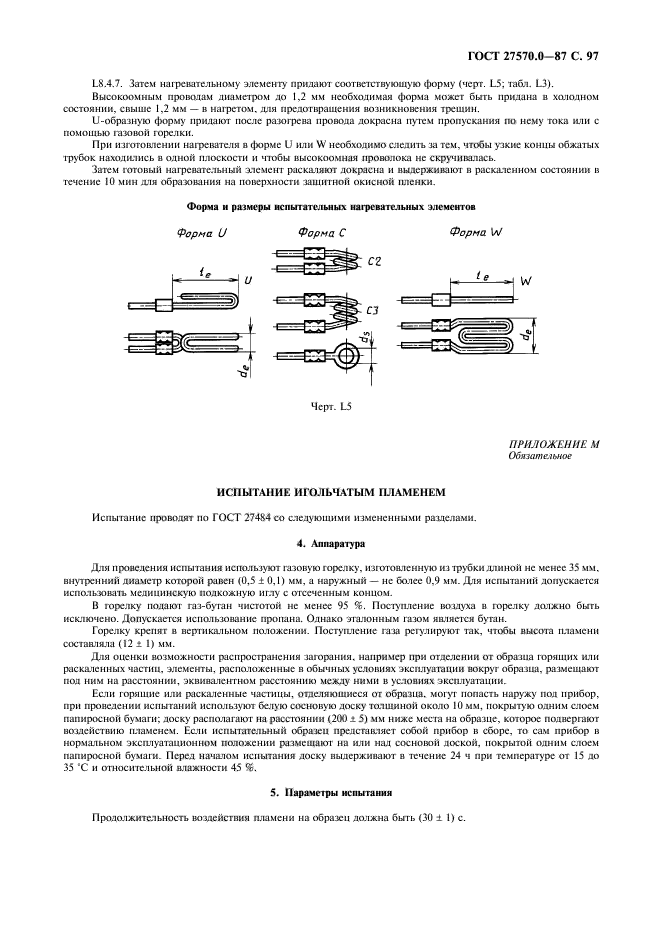 ГОСТ 27570.0-87