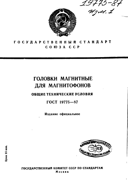 ГОСТ 19775-87