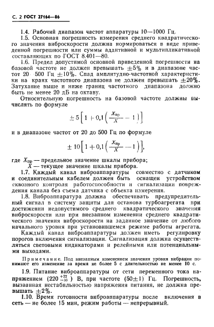 ГОСТ 27164-86