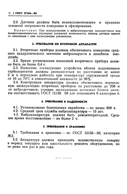 ГОСТ 27164-86