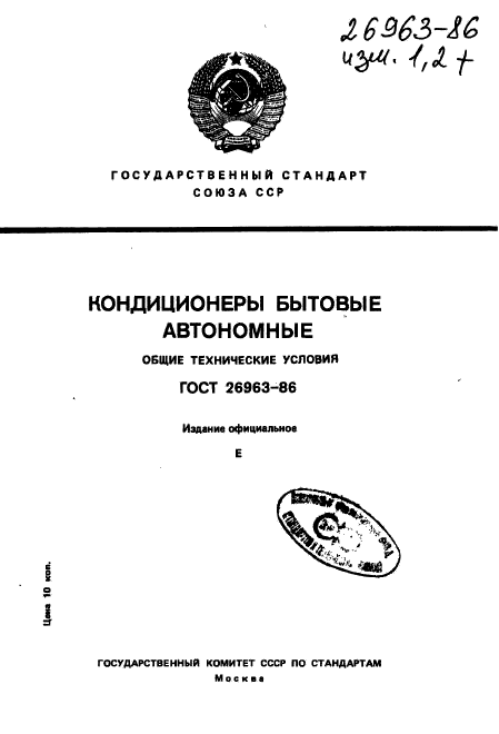 ГОСТ 26963-86