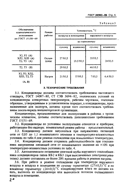ГОСТ 26963-86