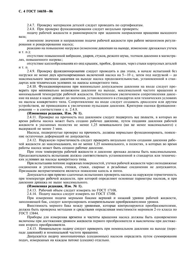 ГОСТ 14658-86