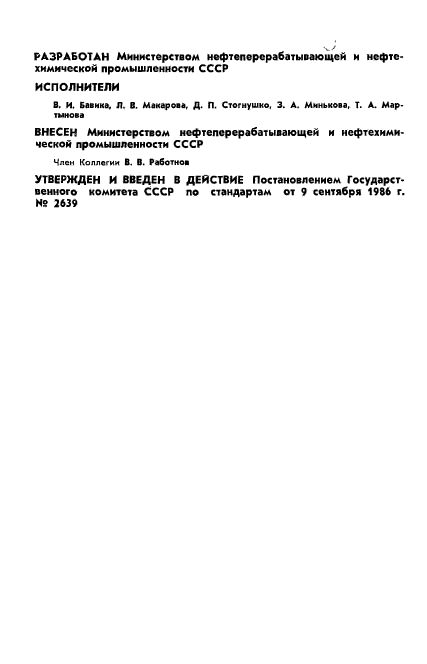 ГОСТ 23710-86
