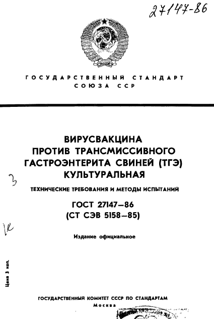 ГОСТ 27147-86