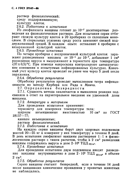 ГОСТ 27147-86