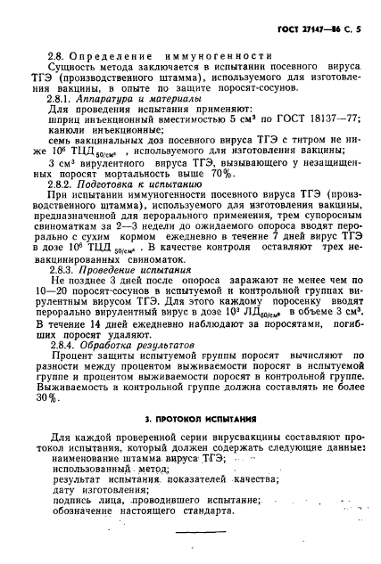 ГОСТ 27147-86