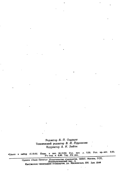 ГОСТ 26991-86