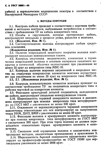 ГОСТ 26991-86