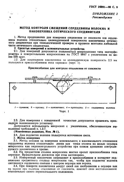 ГОСТ 26991-86