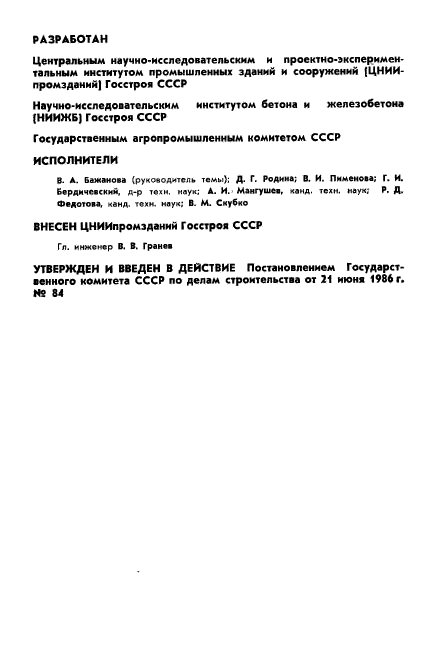 ГОСТ 26992-86